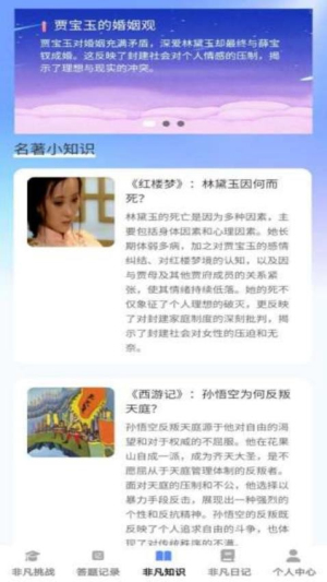 非凡答题(3)