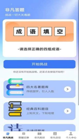 非凡答题(2)