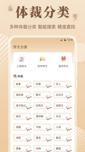 满分作文大全软件(2)