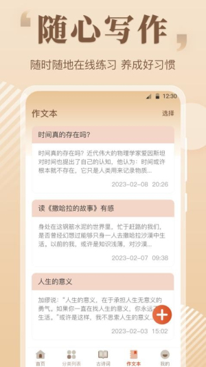 满分作文大全软件(3)