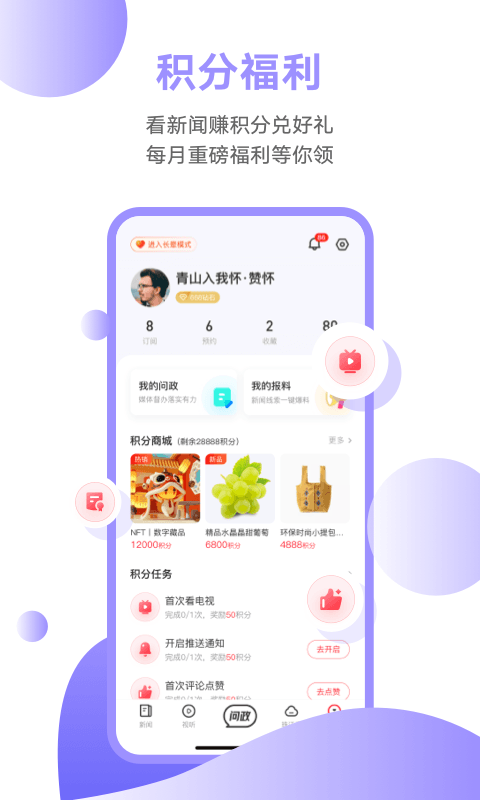 触电新闻手机版(1)