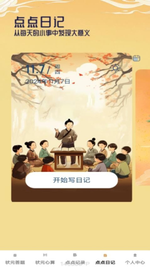 状元点点(3)