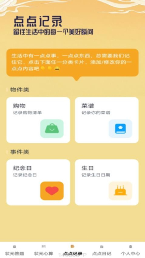状元点点(1)