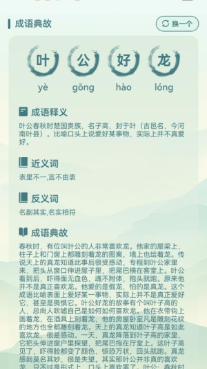 成语俺来也(1)
