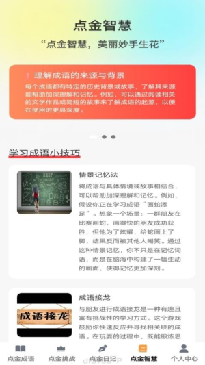 点金成语(1)
