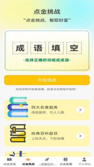 点金成语(2)
