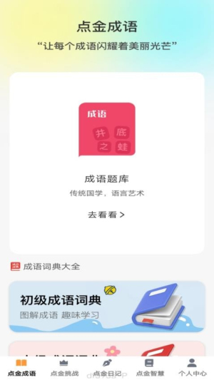 点金成语(3)