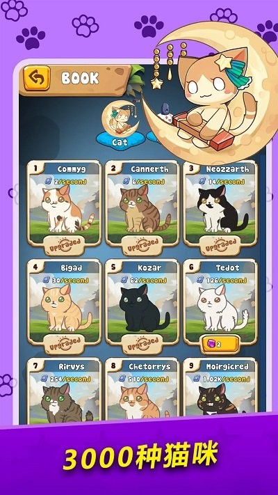 萌猫对决(3)