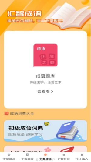 汇智答题(1)