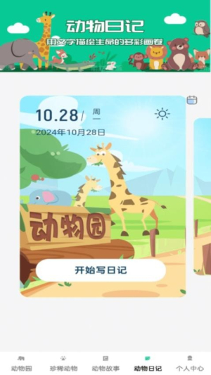 小小动物园(1)