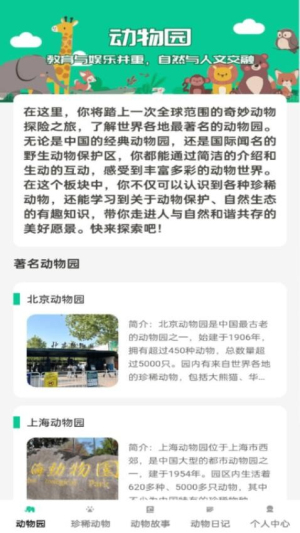 小小动物园(2)