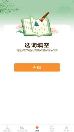 枫糖开心成语(2)