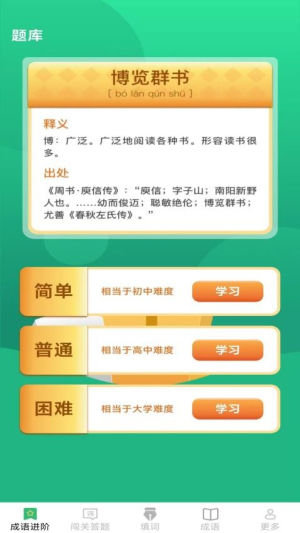 枫糖开心成语(1)
