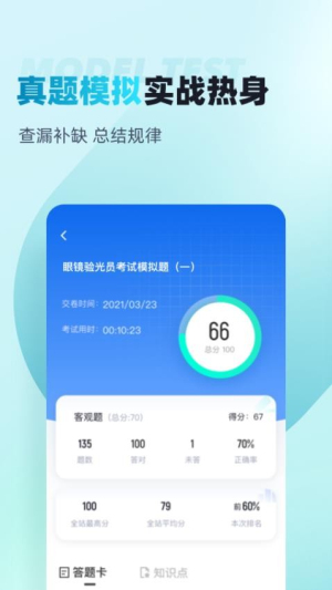 眼镜验光员考试聚题库(1)