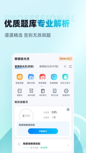 眼镜验光员考试聚题库(2)