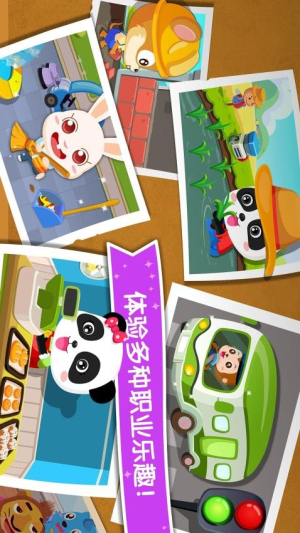 宝宝职业认知(3)