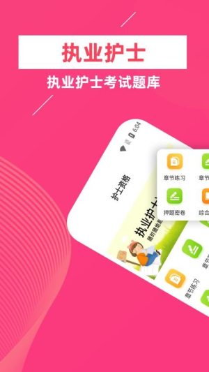 执业护士牛题库(3)