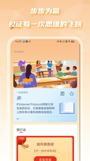 答题趣多多(1)
