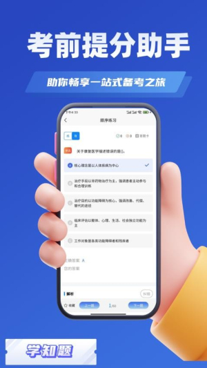 康复治疗师考试学知题(1)