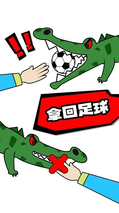 脑洞足球(3)