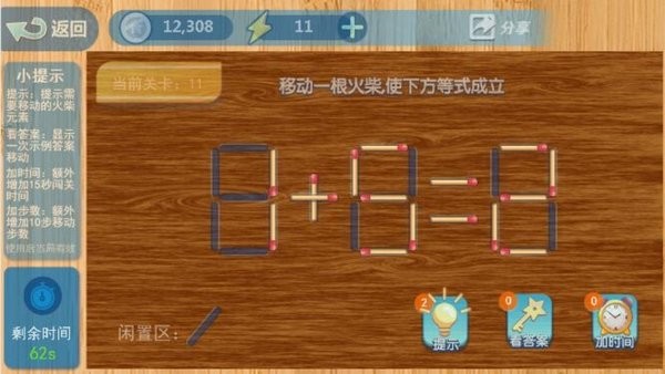 移动火柴(2)