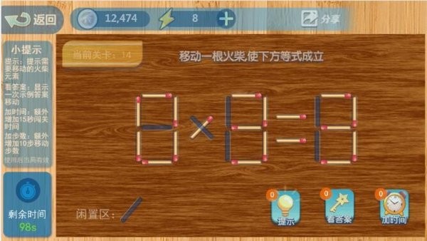 移动火柴(3)