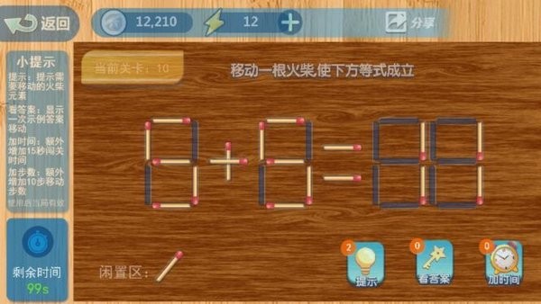 移动火柴(1)