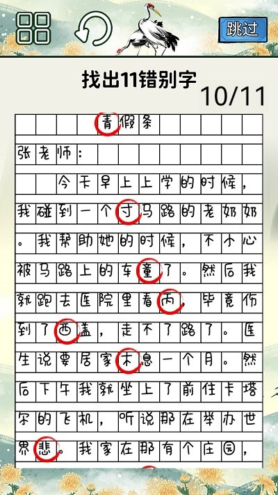 火眼来找茬(3)
