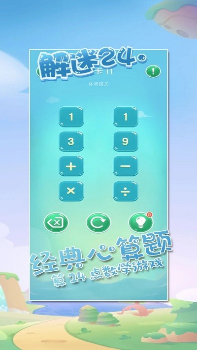 解谜24点(3)