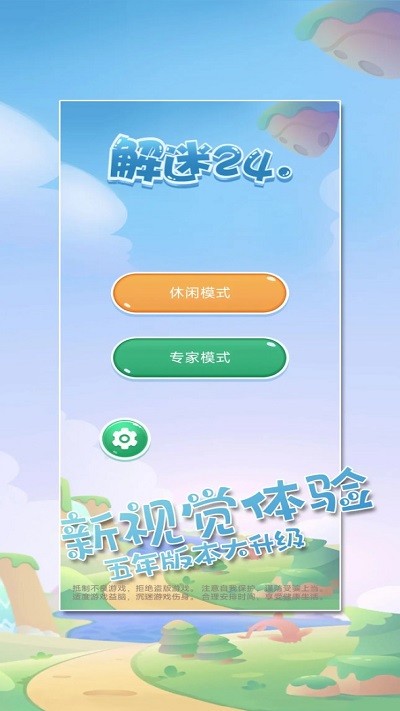 解谜24点(2)