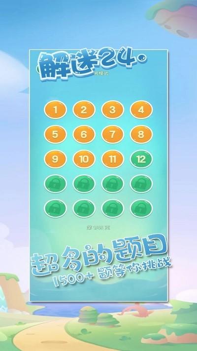 解谜24点(1)