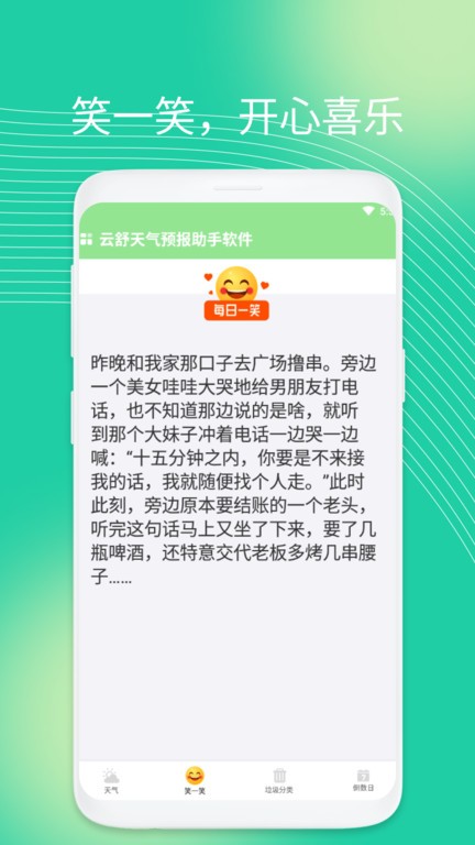 云舒天气预报助手(1)
