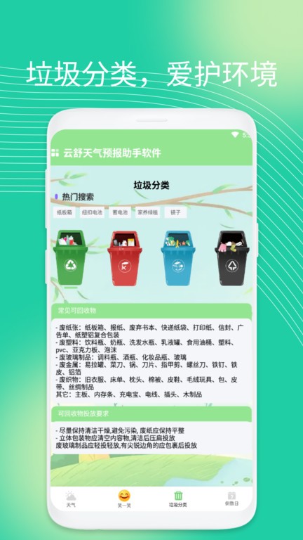 云舒天气预报助手(2)