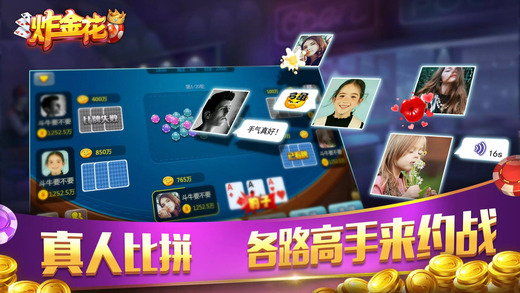 真钱炸金花游戏(3)