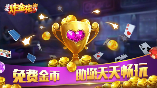 真钱炸金花游戏(1)