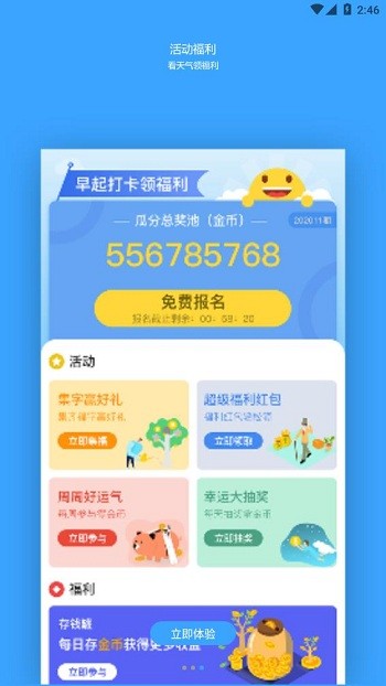 福利天气(3)