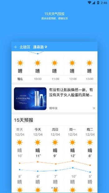 福利天气(2)