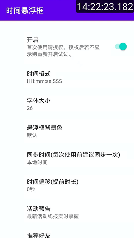 时间悬浮框(2)