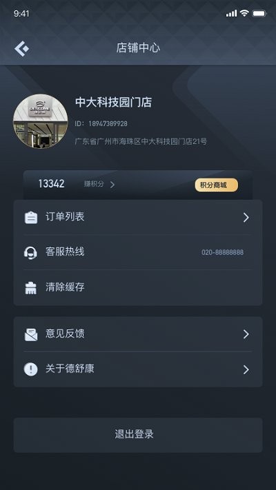 德舒康(3)
