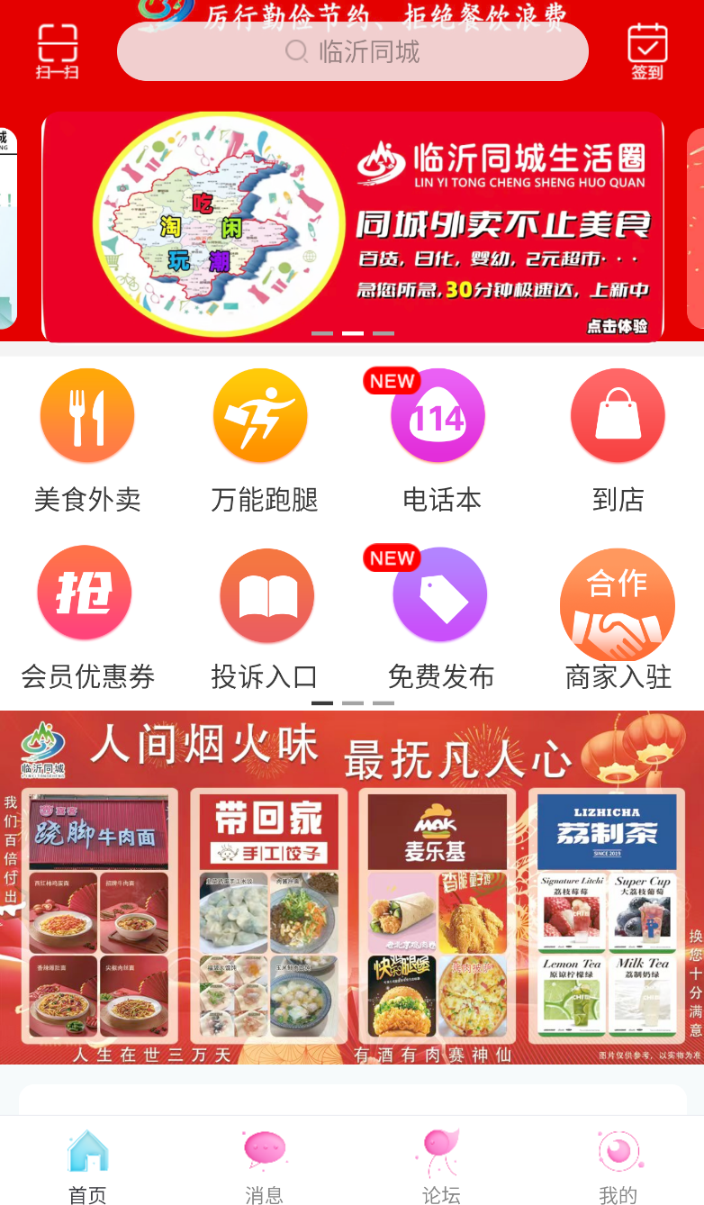 临沂同城(2)