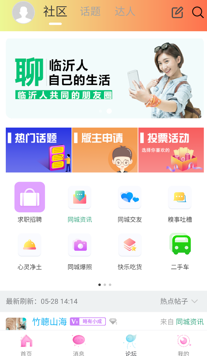 临沂同城(1)