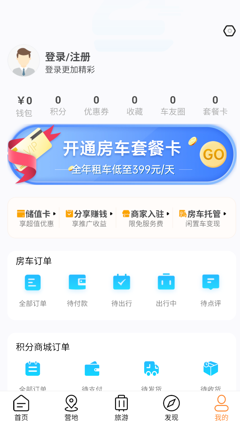 房车潮惠玩(3)
