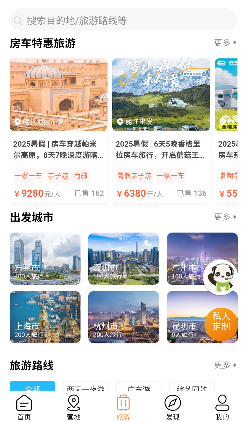 房车潮惠玩(1)
