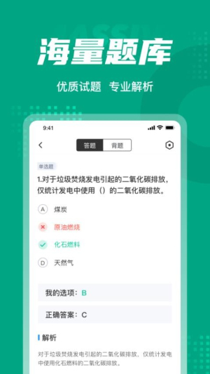 碳排放管理员考试聚题库(1)