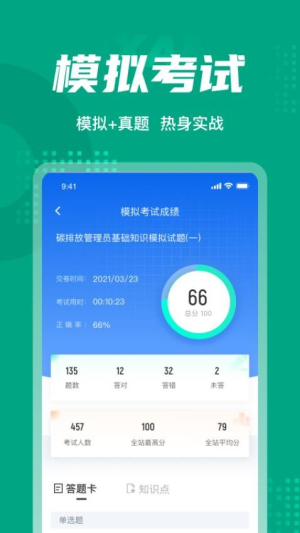 碳排放管理员考试聚题库(2)