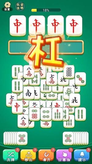 麻将吃吃碰(2)