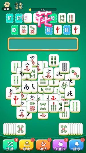 麻将吃吃碰(3)