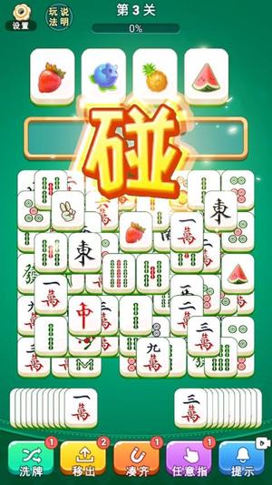 麻将吃吃碰(1)