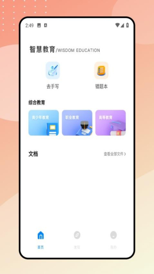 智慧树课堂(2)