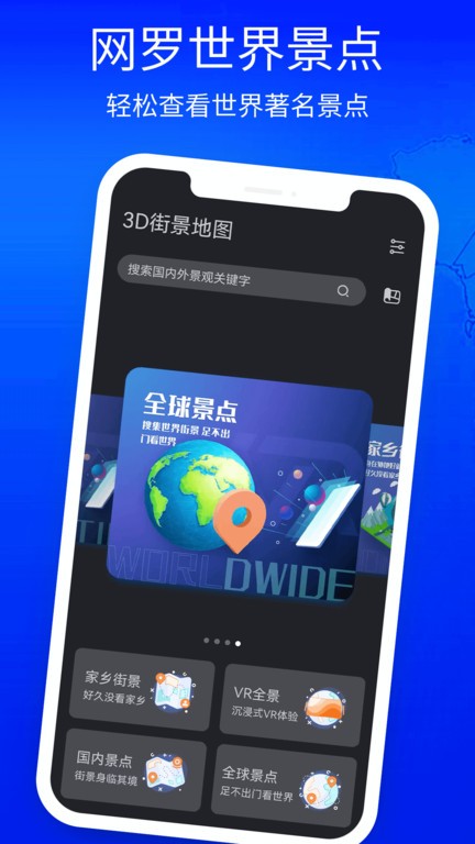 3d立体高清街景地图(2)